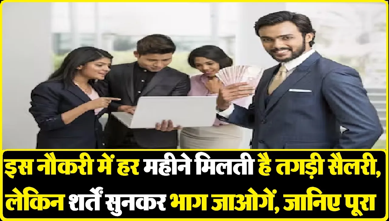 Weirdest Job Advertisemnt || इस नौकरी में मिल रही 60 हजार सैलरी और रहने को फ्री का घर, लेकिन शर्तें सुनकर भाग खड़े होते हैं लोग!