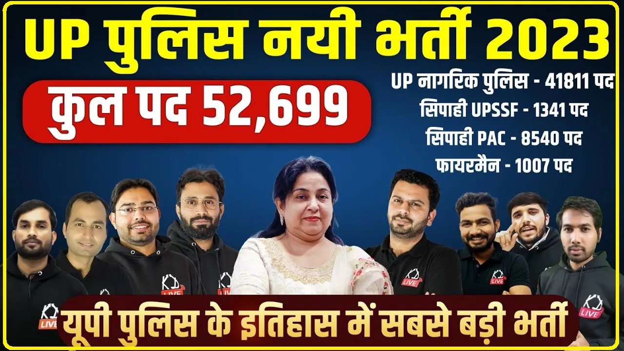 UP Police Jobs: यूपी पुलिस में नौकरी चाहिए तो कर लें तैयारी, कॉन्स्टेबल के 52,699 पदों पर जल्द होंगी भर्तियां