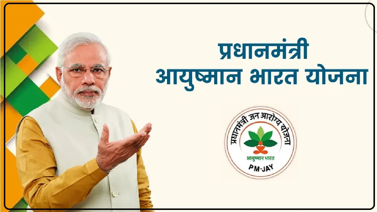 Ayushman Bharat Card: आयुष्मान भारत योजना के जरिए 5 दिन में 4700 सर्जरी और 55 लाख टेस्ट, 25 करोड़ लाभार्थियों को मिला आयुष्मान कार्ड