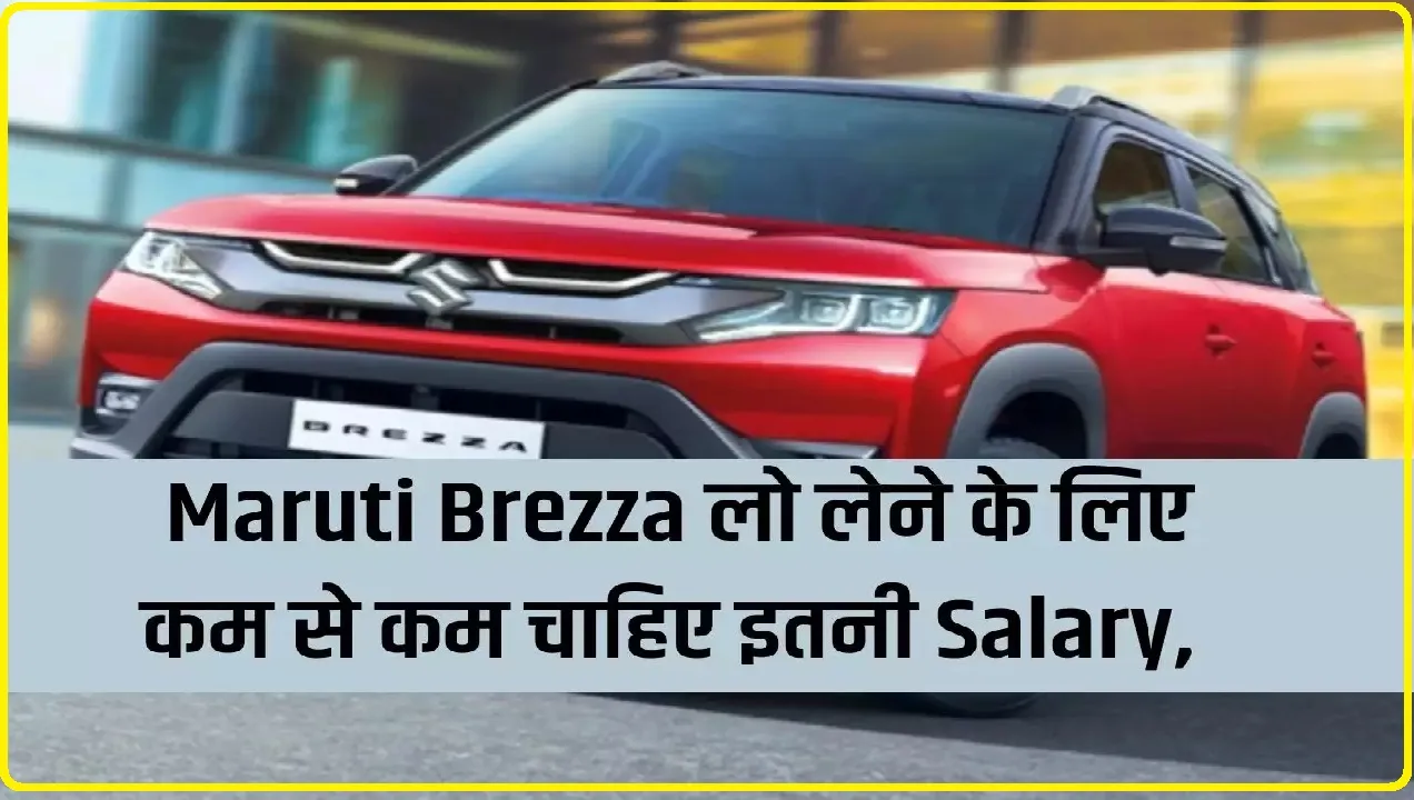 अगर आप भी Maruti Grand Vitara खरीदने का कर रहे प्लान ! तो जान ले ये जरूरी बात