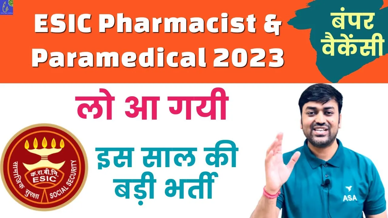 Paramedical Staff Recruitment 2023: कर्मचारी राज्य बीमा निगम ने 12वीं पास युवाओं के लिए निकाली बंपर भर्तियां, हिमाचल के इतने पद हुए स्वीकृत