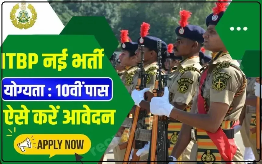 ITBP Recruitment 2023: ITBP में निकलीं बंपर भर्ती, 10वीं पास को मिलेगी 69,100 रुपये महीना सैलरी