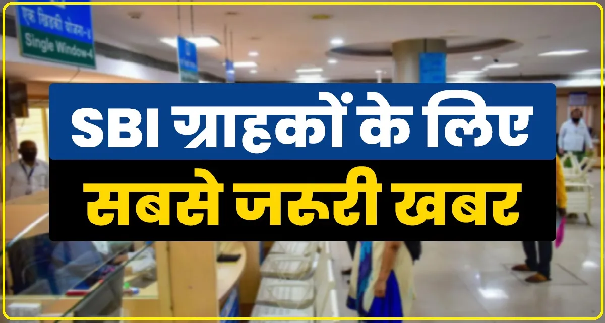 SBI Gold Loan: SBI ने अपने ग्राहकों के लिए चलाया जबरदस्त ऑफर, अब आपको घर बैठे मिलेगा  होम लोन, जाने पूरी डिटेल्स