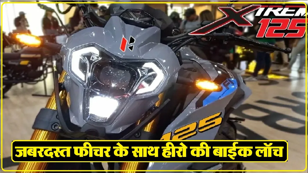 KTM का मुकाबला करने आ गया Hero की धाकड़ बाइक, जाने कीमत और फीचर्स