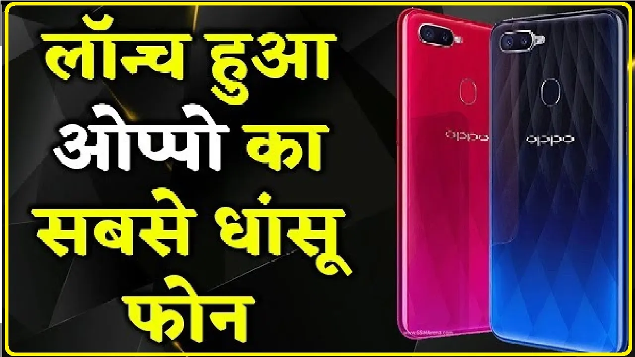 Latest OPPO Smartphone Models || 11 नवंबर को Vivo और Samsung को झटका, Oppo के इन फोन पर सबसे बड़ा डिस्काउंट,