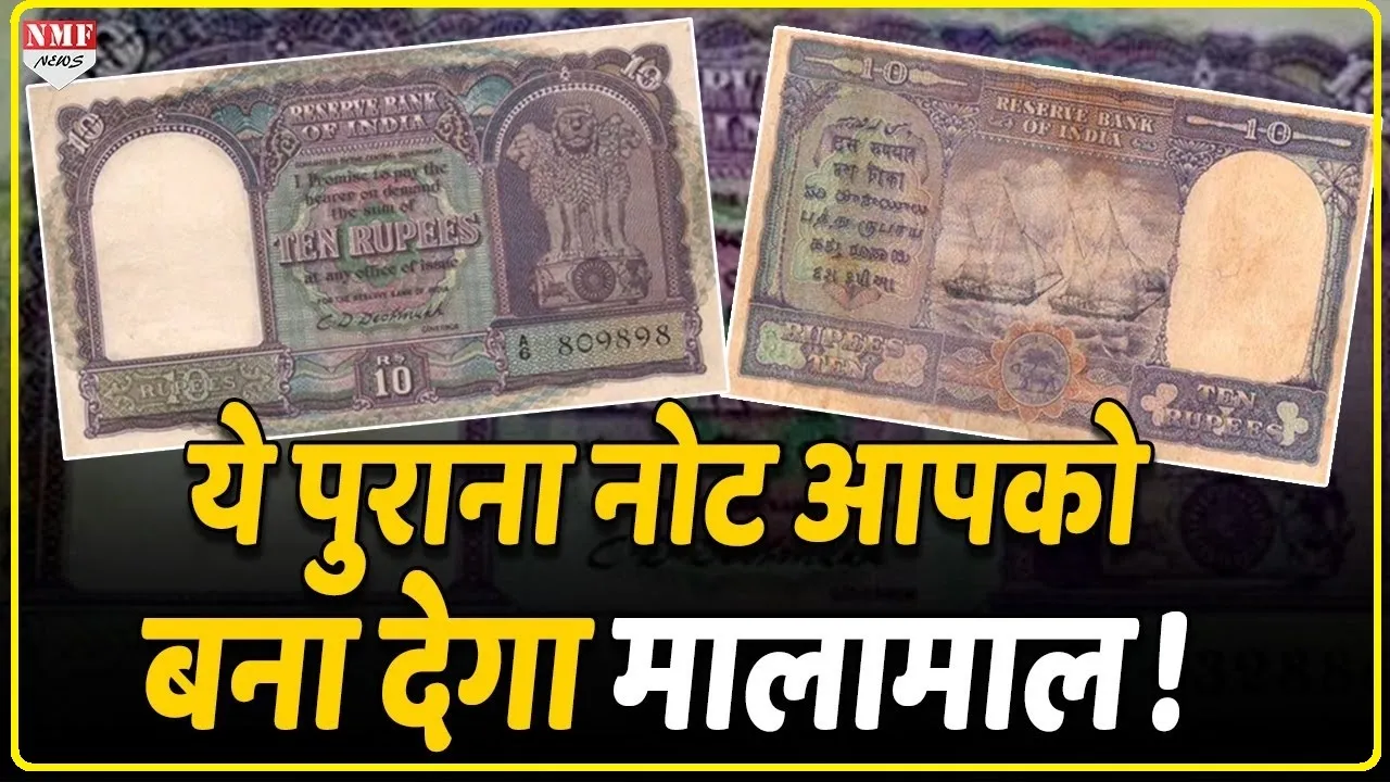 10 Rupee Note || ओ तेरी! 10 का नोट आपको दे रहा है 6 लाख रुपये, फटाफट इस जुगाड़ को लगाकर करें सेल