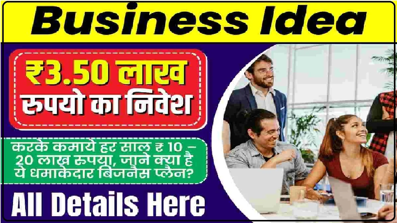 Business Idea || शुरुआत में 20 हजार महीने की कमाई, 2 साल बाद 2 लाख महीने की कमाई