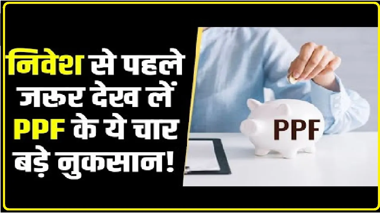 Post Office Small Savings Schemes || PPF, SCSS में निवेश करने वालों को बड़ी राहत, सरकार ने छोटी बचत योजनाओं के लिए नियमों में किया बदलाव