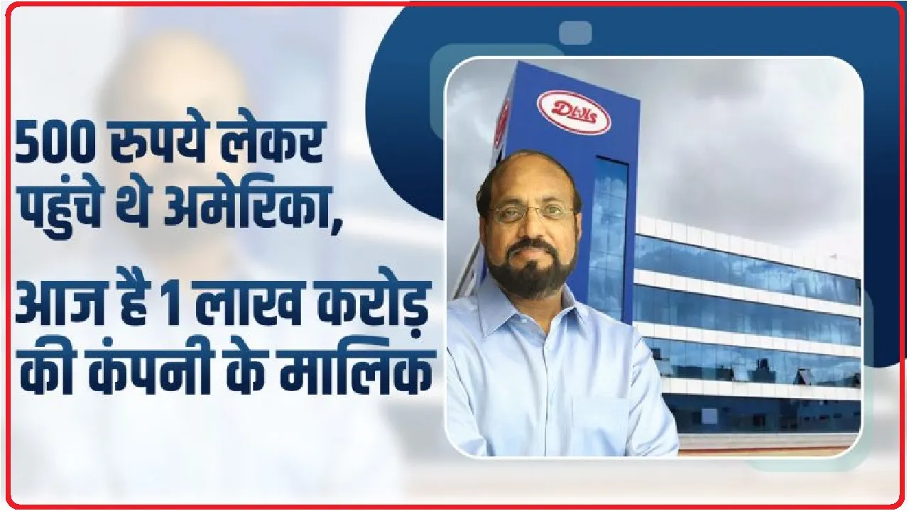 Success Story || 12वीं में दो बार हुए फेल, 500 रुपए लेकर पहुंचे अमेरिका, आज हैं 1 लाख करोड़ रुपए की कंपनी के संस्थापक