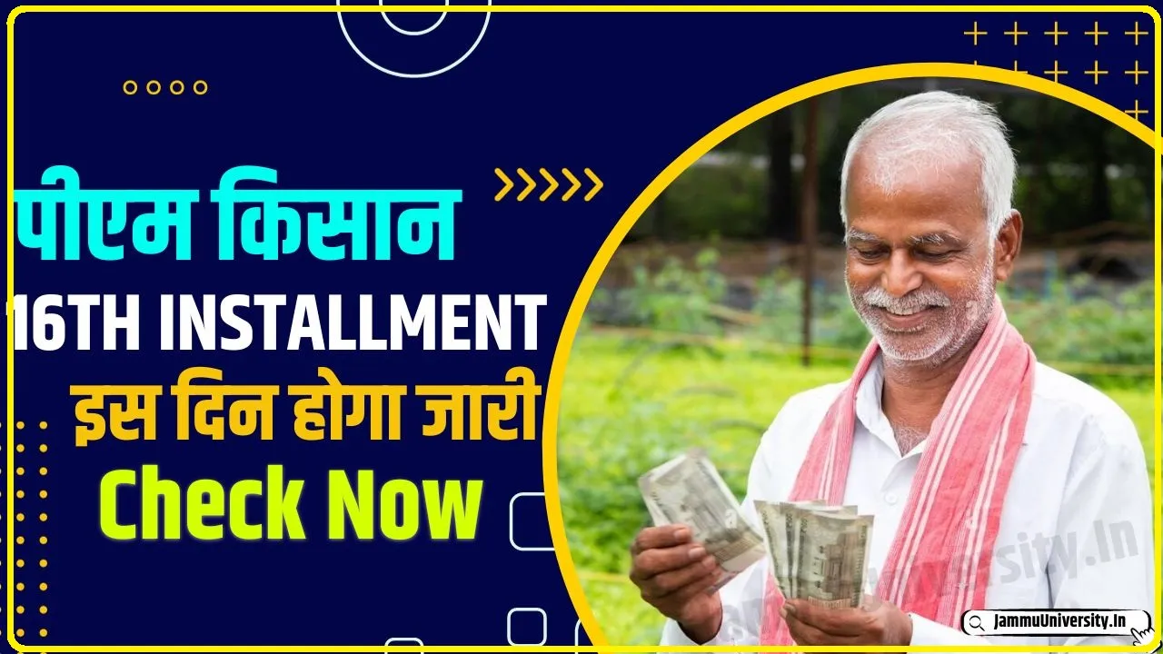 PM Kisan Yojana 16th Installment || इस दिन सरकार जारी कर सकती है पीएम किसान योजना की 16वीं किस्त, जानिए क्या है अपडेट