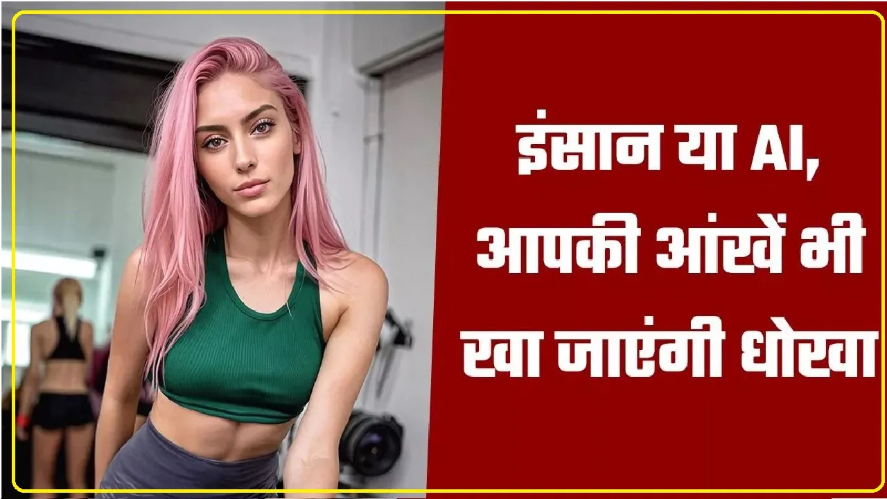 Artificial Intelligence Technology || इंसान जैसी दिखती है ये AI मॉडल, Instagram पर हजारों लोग कर रहे हैं फॉलो; लाखों कमा रही कंपनी