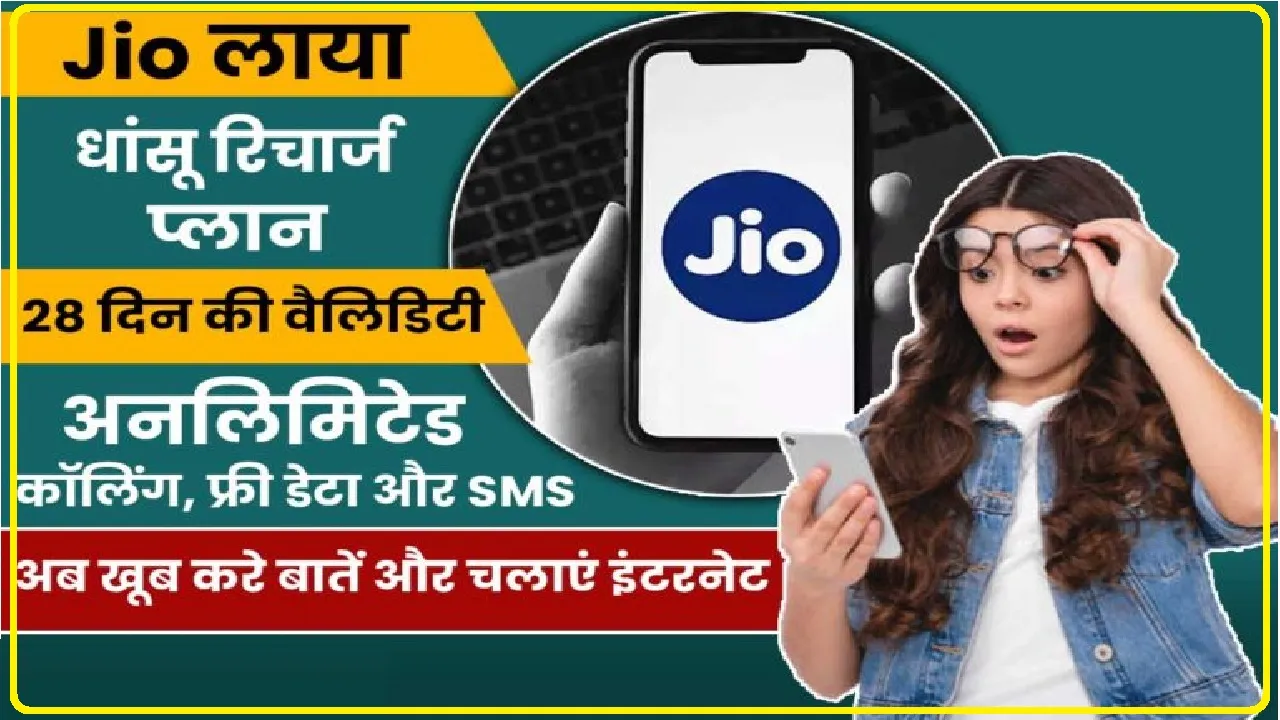 Reliance Jio Plan || Jio का सुपरहिट प्लान, 268 रुपये के मंथली खर्च में मिलेगी 12 महीने की वैलिडिटी और 730GB डेटा