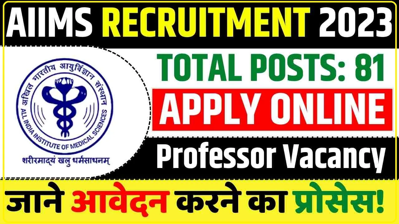 AIIMS Bilaspur Recruitment || असिस्टेंट प्रोफेसर व जूनियर रेजिडेंट के पदों पर निकली भर्ती, इस दिन तक करें आवेदन