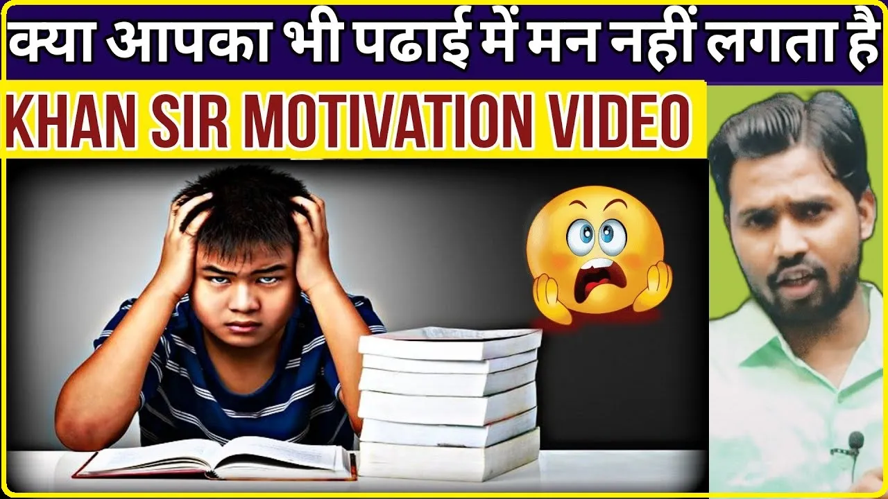 Khan Sir Study Tips || Khan Sir का स्टडी प्लान आउट! अब कदम चूमेगी सफलता, जानिए ​क्लिक करके