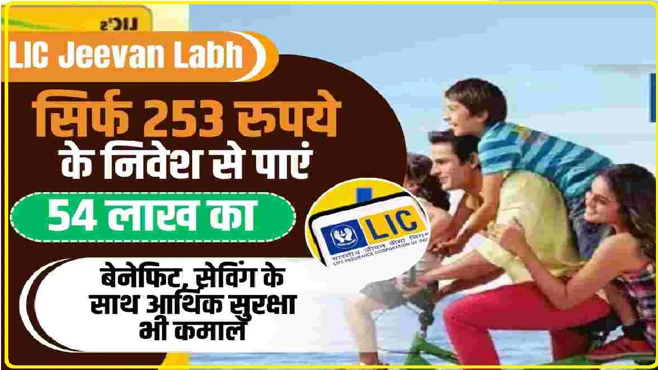 Lic New Plan Named Jeevan Utsav || LIC की शानदार पॉलिसी, मिलेगा जिंदगीभर गारंटीड रिटर्न, जानिए इस स्कीम के बारे में..