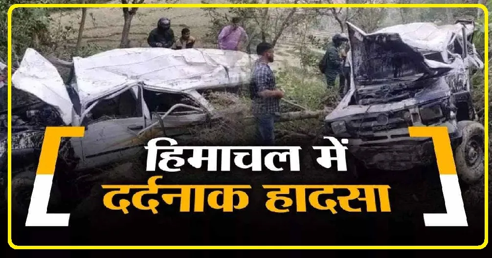 Himachal Mandi Accident ||  मंडी में जंजैहली में दर्दनाक सड़क हादसा, महिला सहित तीन की मौत, दो गंभीर