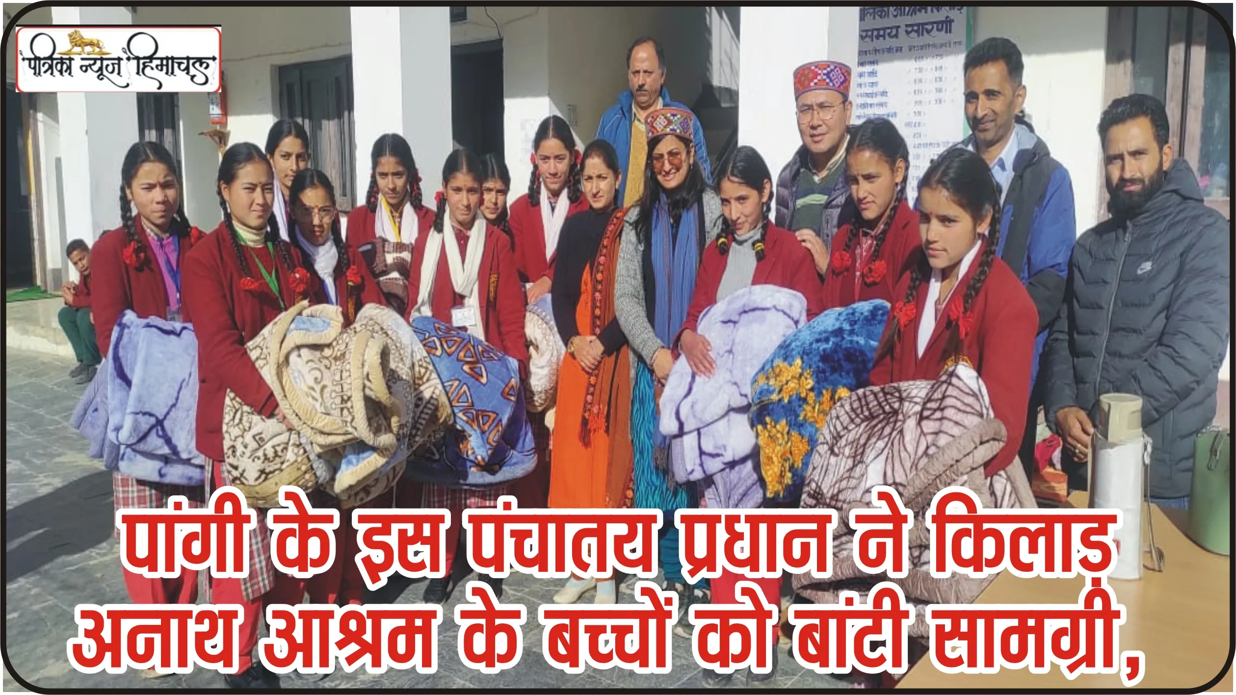 Chamba Pangi News || पांगी के इस पंचायत प्रधान ने किलाड़ अनाथ आश्रम के बच्चों को बांटी सामग्री,