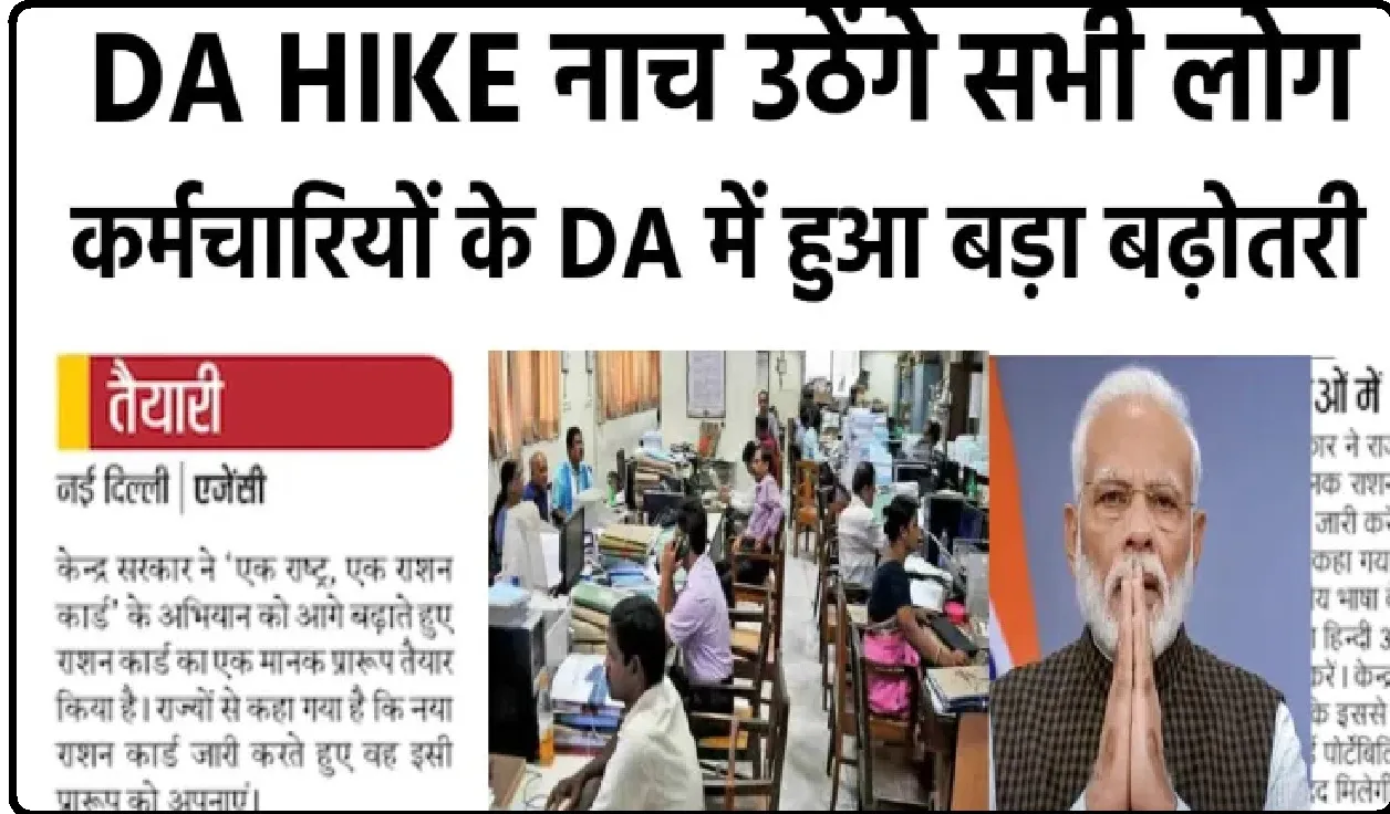 DA Hike News || केन्द्र सरकार ने दो राज्यों को कर्मचारियों को दिया बड़ा तोहफा... 10% तक बढ़ा DA, कर्मचारियों की हो गई मौज!