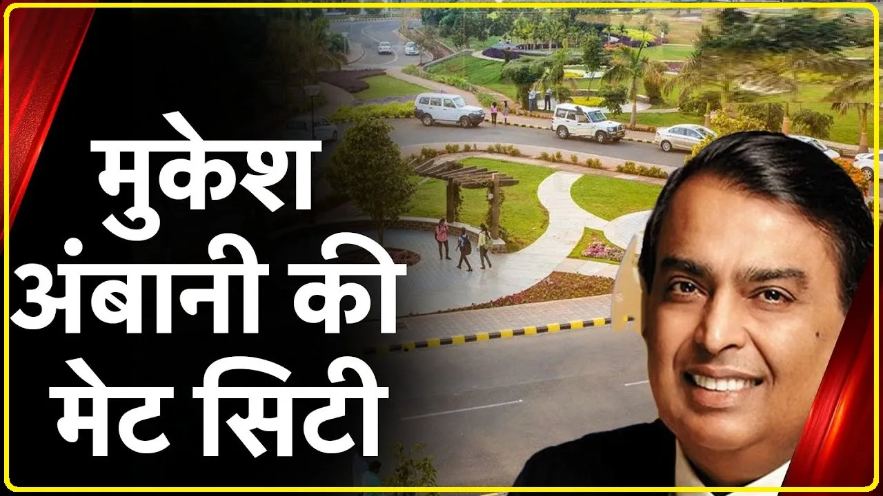 Mukesh Ambani Smart City || अंबानी का शहर! दिल्ली के पास रिलायंस बना रही है स्मार्ट सिटी, अभी से ताबड़तोड़ डिमांड