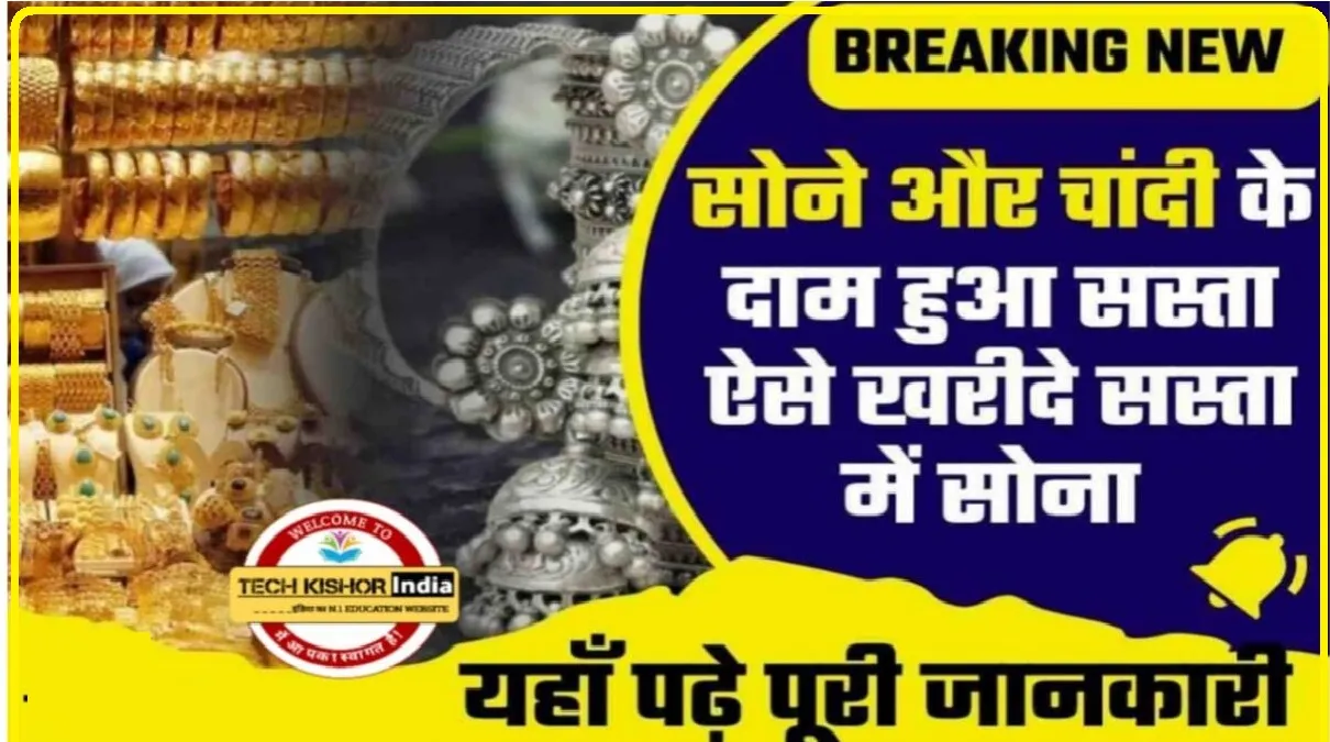  Gold Price Today in Indian Market || सोने के दाम में अभी-अभी जबरदस्त गिरावट, यहां जाने 10 ग्राम गोल्ड की कीमत