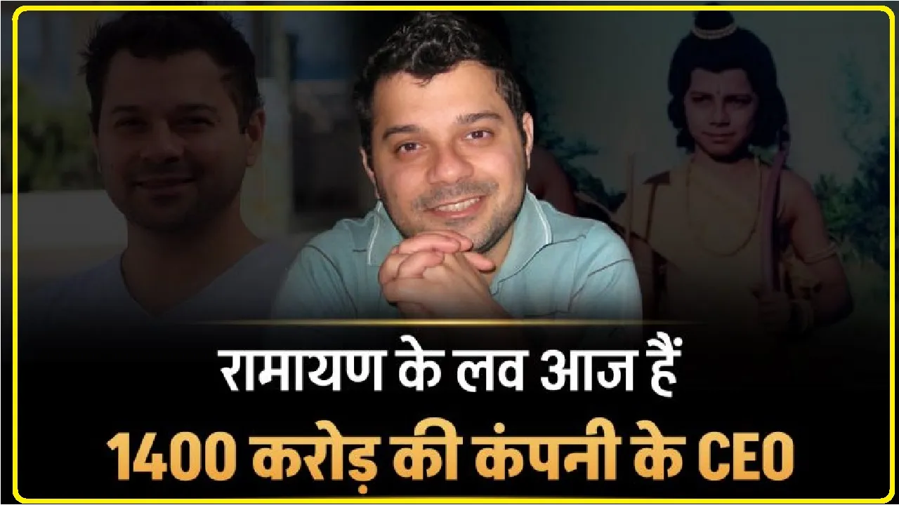 Success story || रामायण के लव आज हैं 1400 करोड़ की कंपनी के सीईओ || Inspirational Stroey of Mayuresh Kshetramade 