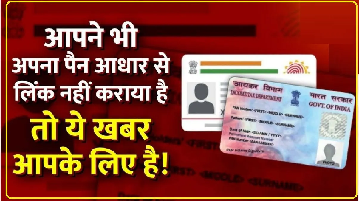 Pan Card New Rule ||  पैन कार्ड वालो के लिए नई मुसीबत पैन कार्ड पर नया नियम हुआ लागू 