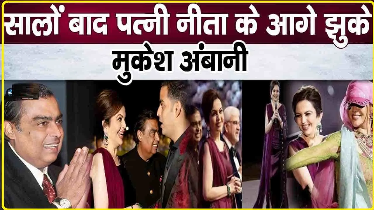 Mukesh Ambani || मुकेश अंबानी की स्पीच ने जीता दिल, पत्नी नीता को बताया 'बेस्टफ्रेंड', बोले- तुम मेरे लिए...