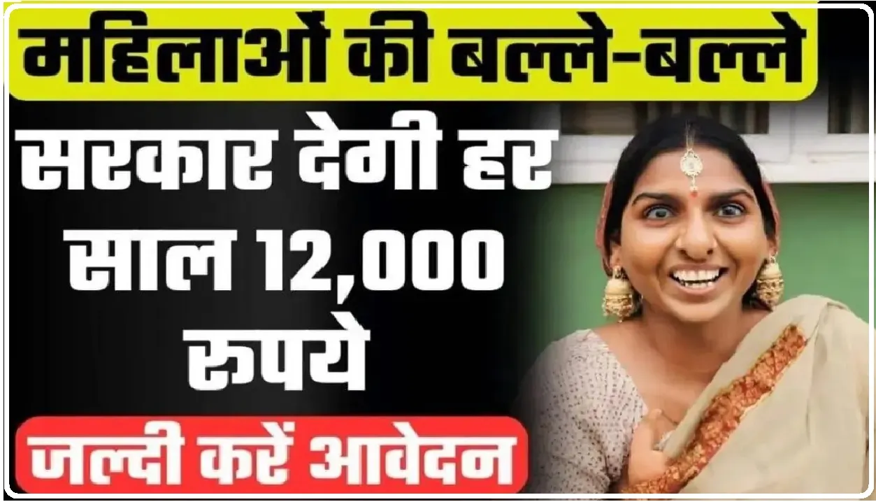 Government Scheme || 3 अप्रैल को खाते में आएंगे 1000 रुपए, साल के 12 हजार देगी सरकार 