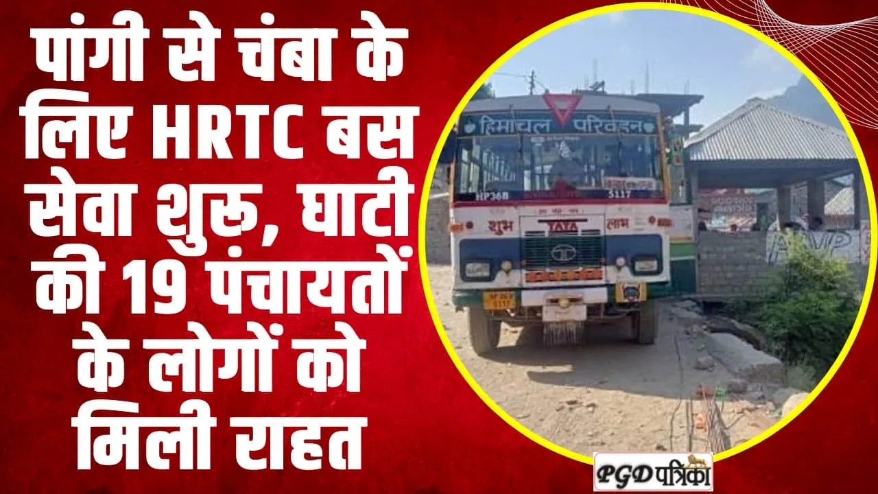 पांगी से चंबा के लिए HRTC बस सेवा शुरू, घाटी की 19 पंचायतों के लोगों को मिली राहत