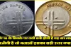 Indian Currency Coins ||  2 और 10 के सिक्के पर चार लाइनें क्यों बनी होती हैं? ये थी इन्हे बंद करने की वजह