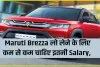 अगर आप भी Maruti Grand Vitara खरीदने का कर रहे प्लान ! तो जान ले ये जरूरी बात