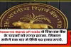 इस बैंक के ग्राहकों को Reserve Bank of India ने दिया तगड़ा झटका, खाते से पैसे निकालने के लिए लगाई लिमिट