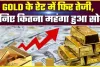 GOLD PRICE TODAY ||  सोने के दाम में अचानक बंपर बढ़ोतरी, फटाफट जानें 22 से 24 कैरेट की कीमत