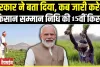 PM Kisan 15th installment Latest Update || खुशखबरी ! किसानों का इंतजार खत्म, 15 नवंबर को आयेगी पीएम किसान की 15वीं किस्त की राशि.