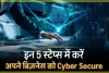 Cyber Fraud से बचने के लिए इन बातों का रखें खास ध्यान, करोड़ों की लॉटरी के लालच में आए तो खाली हो जाएगा बैंक अकाउंट