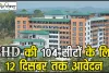 Latest news NIT Hamirpur || PHD की 104 सीटों के लिए 12 दिसंबर तक आवेदन, संस्थान ने जारी किया शेड्यूल