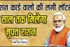 PM Garib Kalyan Aaya Yojana || राशन कार्ड वालों की लगी लॉटरी! गरीबों को 5 साल और मिलेगा मुफ्त में राशन, 80 करोड़ लोगों को होगा फायदा