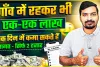 Best Making Business Ideas || शुरू करें यह बिजनेस, हर महीने हो सकती है 75 हजार रुपये तक की कमाई, सरकार कर रही मदद