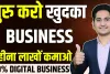 Best Business Idea 2024 || अब मात्र 2000 की मशीन से हर महीने 50-60 हजार रुपए तक कमाए, एक ​क्लिक में जान ले  पूरी डिटेल