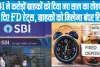 State Bank of India FD Rate 2024 || देश के सबसे बड़े बैंक SBI ने दिया न्यू ईयर गिफ्ट… अब FD कराने वालों की मौज