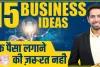 Zero Investment Business Idea || घर बैठे करनी है महीने में लाखों रुपये की कमाई, बिना पूंजी के शुरू करे यह बिज़नेस