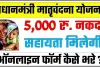 Pradhan Mantri Matru Vandana Yojana || काम की बात, महिलाओं को सरकार दे रही है हर महीने इतने रुपये, जानिए किसे और कैसे मिलेगा फायदा