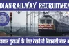 Indian Railway Apprentice Recruitment || रेलवे में निकली 3000 से ज्यादा पदों पर भर्तियां, ये उम्मीदवार कर सकेंगे अप्लाई || Apply For Over 3000 Posts At Rrcnr.org