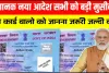 Pan Card New Update Today ||  पैन कार्ड पर आज नया नियम हुआ लागू सभी को करना होगा यह काम जल्दी