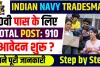 Indian Navy INCET Recruitment || 910 पदों के लिए शुरू हुआ रजिस्ट्रेशन, यहां देखें एज लिमिट से लेकर लास्ट डेट तक जरूरी डिटेल