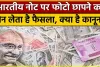 Currency Notes || इस खास चीज से बनाए जाते हैं भारतीय नोट, जानिए क्यों नहीं होते खराब