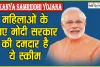 Sukanya Samriddhi Yojana || मामूली निवेश पर 8% ब्याज दे रही मोदी सरकार, महिलाओं के लिए दमदार है ये स्कीम