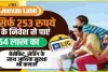 Lic New Plan Named Jeevan Utsav || LIC की शानदार पॉलिसी, मिलेगा जिंदगीभर गारंटीड रिटर्न, जानिए इस स्कीम के बारे में..