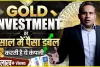 What is Digital Gold || जानिए क्या होता है डिजिटल गोल्ड, इसमें कौन कर सकता है निवेश, क्या होते हैं फायदे