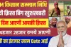 Pm Kisan 16th Installment Date 2024 || किसानों के खाते में कब आ सकती है 16वीं किस्त? || pm kisan 16vi kist kab aaegi 